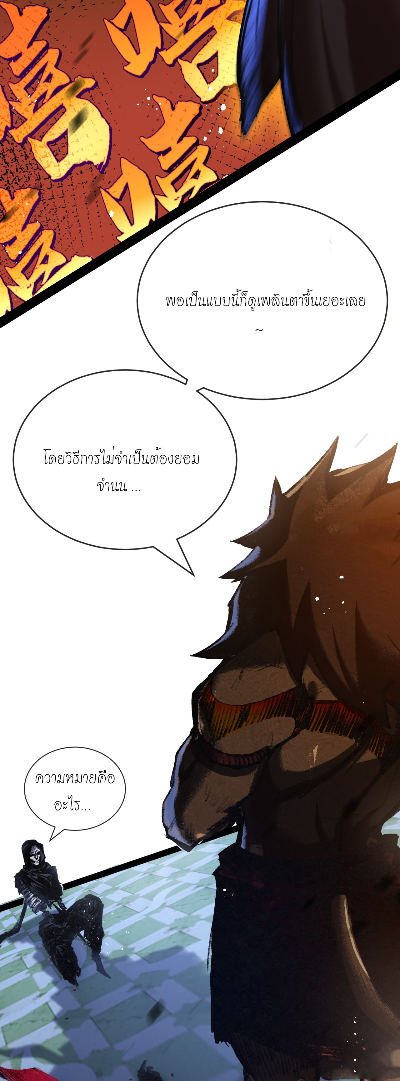 ซานเยว่ ตอนที่ 6 หน้า 46