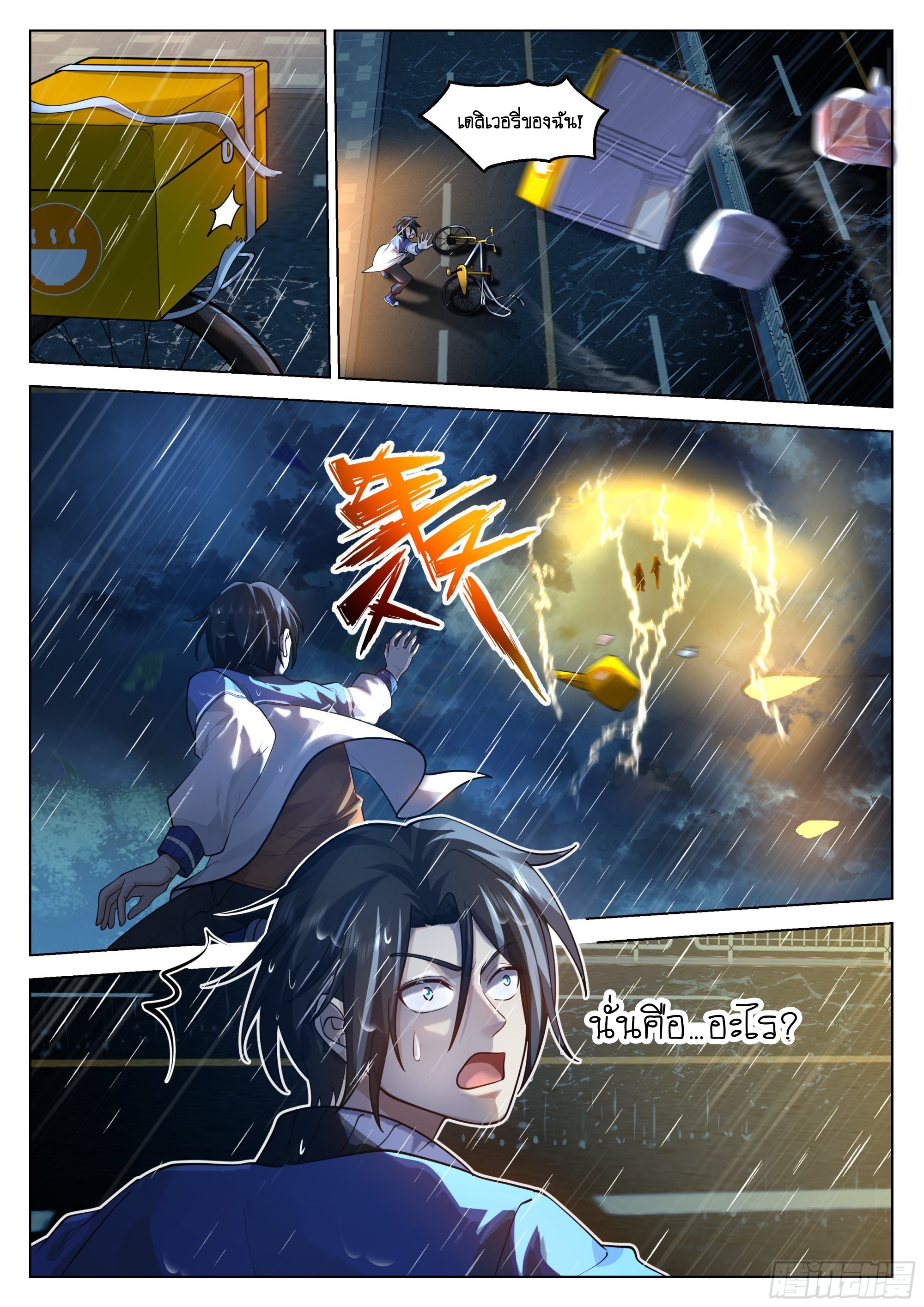 เส้นทางพระเจ้าสูงสุด ตอนที่ 2 หน้า 15