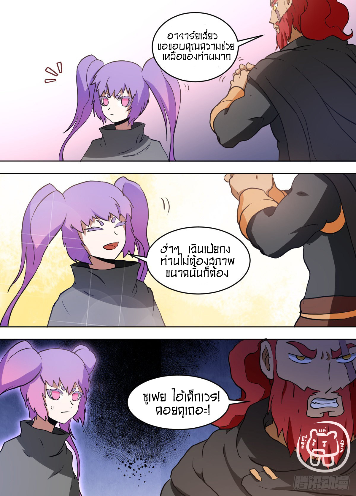 ข้าคือนักธุรกิจต่างโลก ตอนที่ 142 หน้า 3