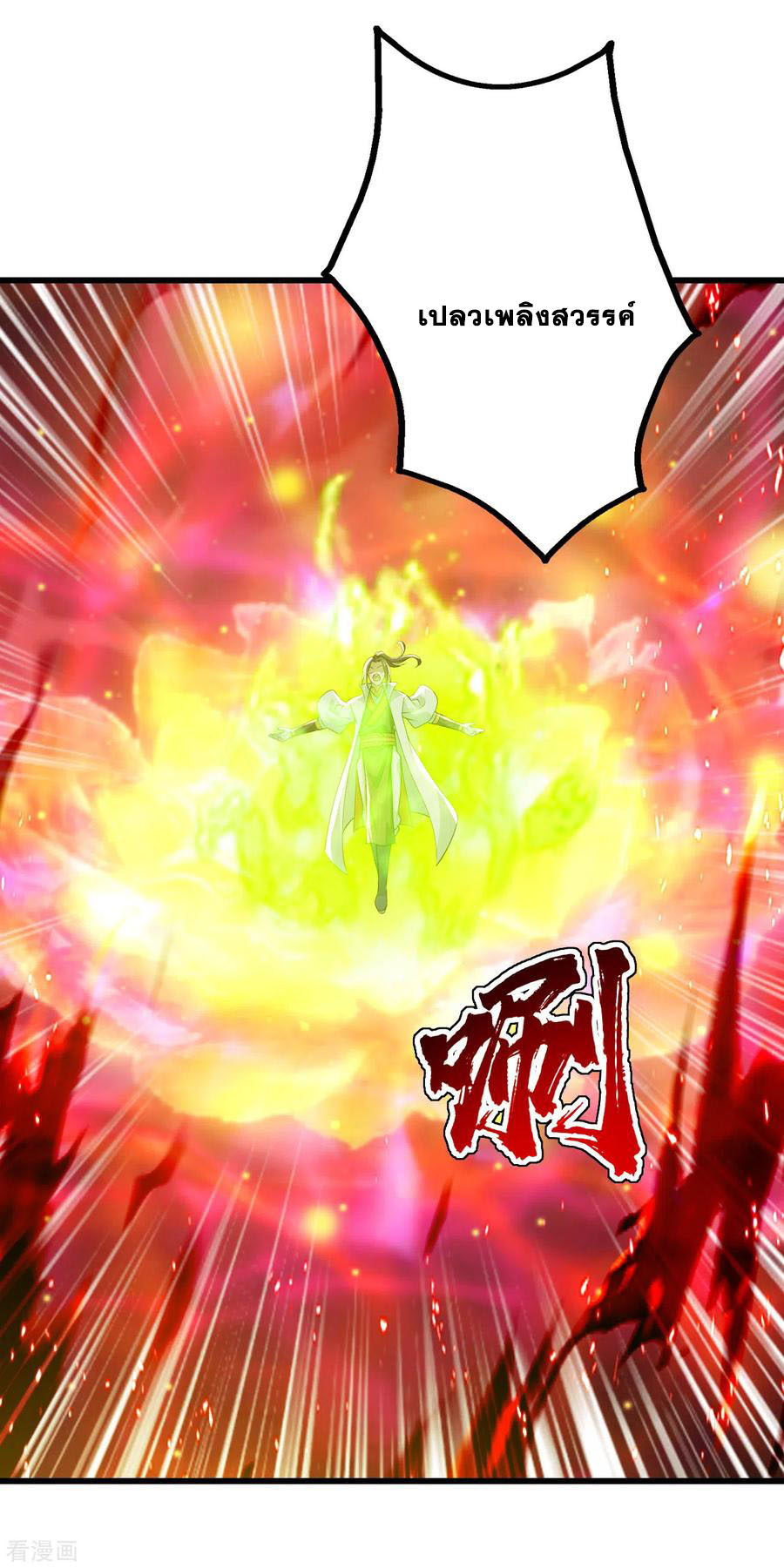 เทพอสูรสยบฟ้า ตอนที่ 173 หน้า 17