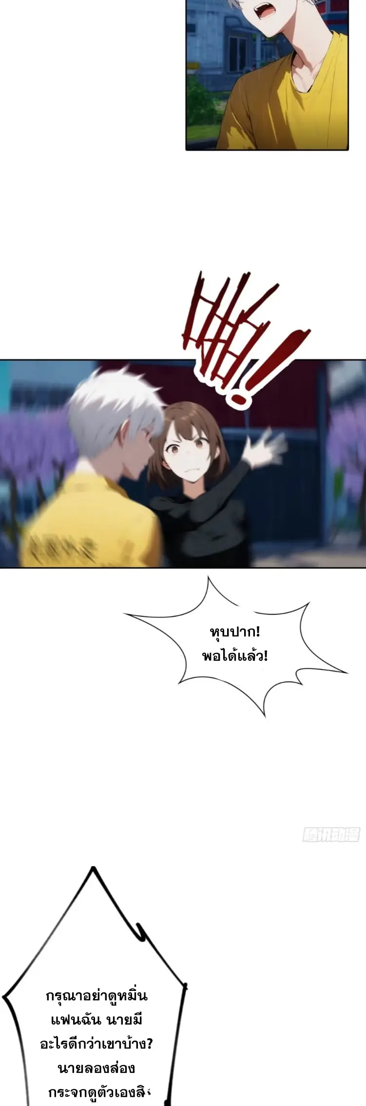 ระบบพลิกชีวิต: ฉันปั่นค่าความชอบของเทพธิดาจนเต็มปรอท! ตอนที่ 2 หน้า 8