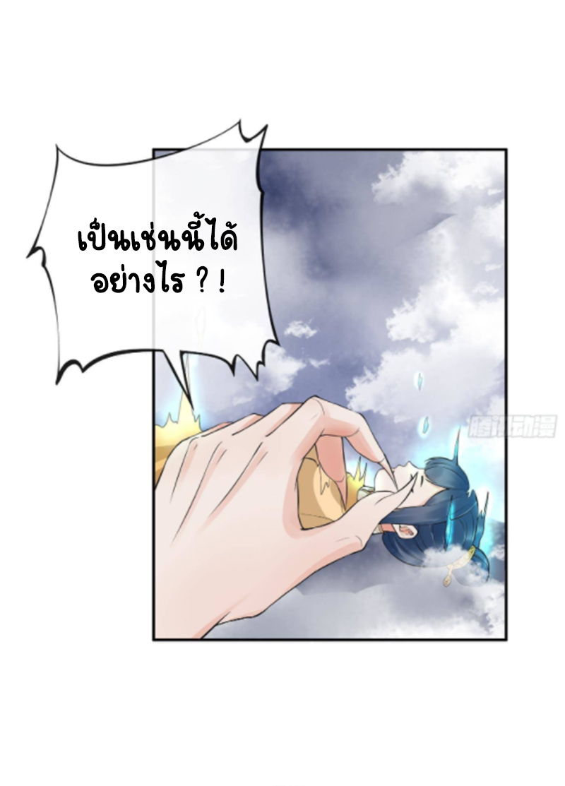 ให้ตายข้าก็จะไม่เป็นอาจารย์ ตอนที่ 73 หน้า 13