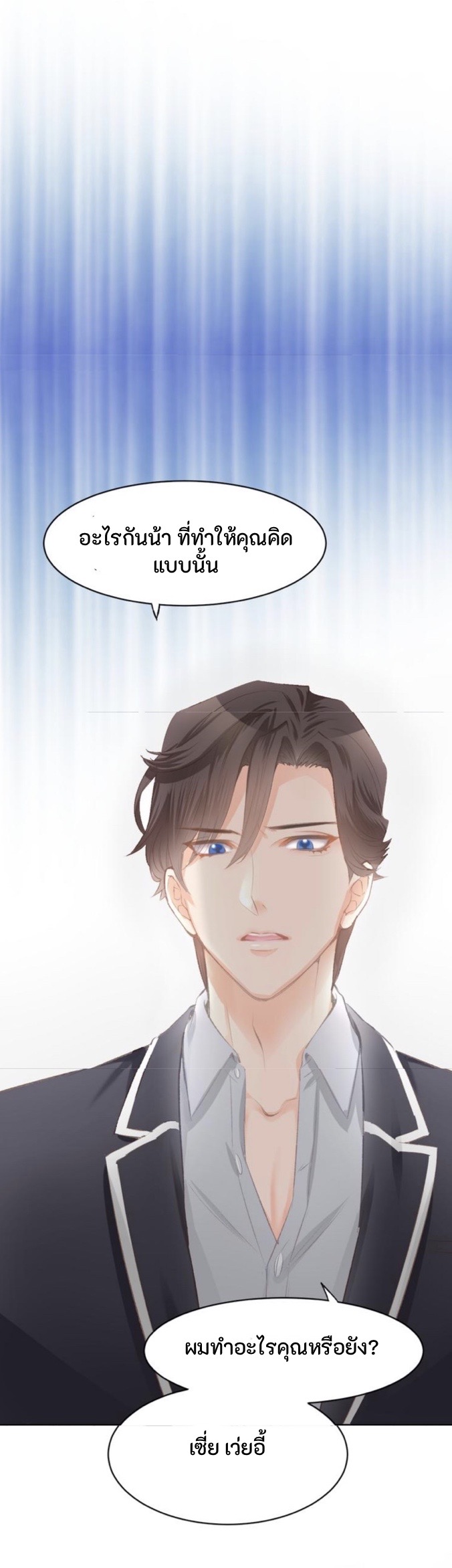 The Trap of mollycoddling ตอนที่ 1 หน้า 9