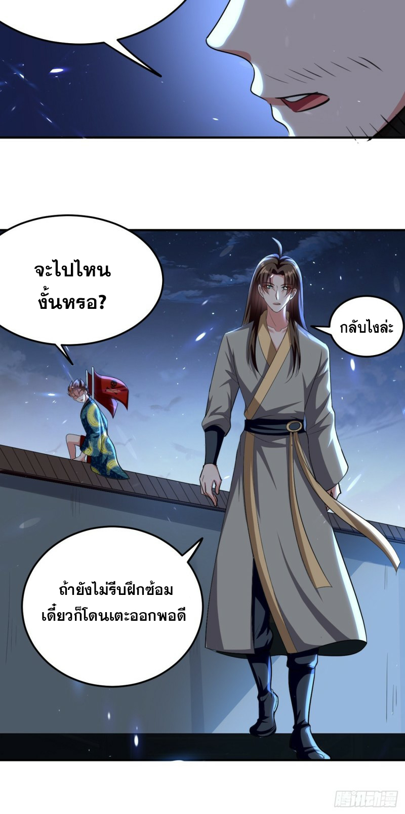 The ultimate son-in-law from different world ตอนที่ 82 หน้า 13