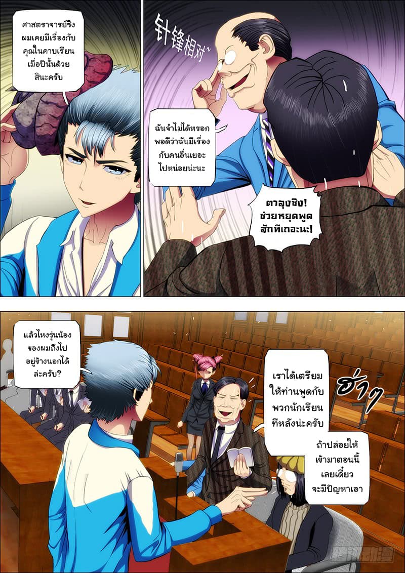 พ่อบุญธรรมแห่งจักรวาล ตอนที่ 39 หน้า 5