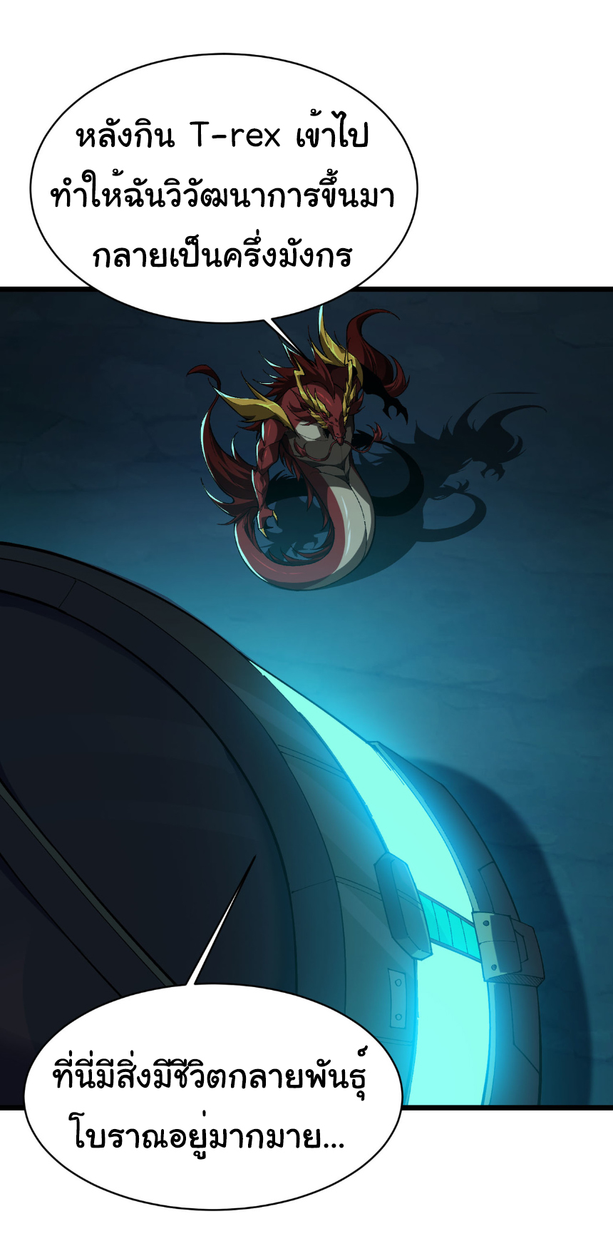 เริ่มต้นวิวัฒนาการจากปลาคาร์พสู่มังกร! ตอนที่ 31 หน้า 32