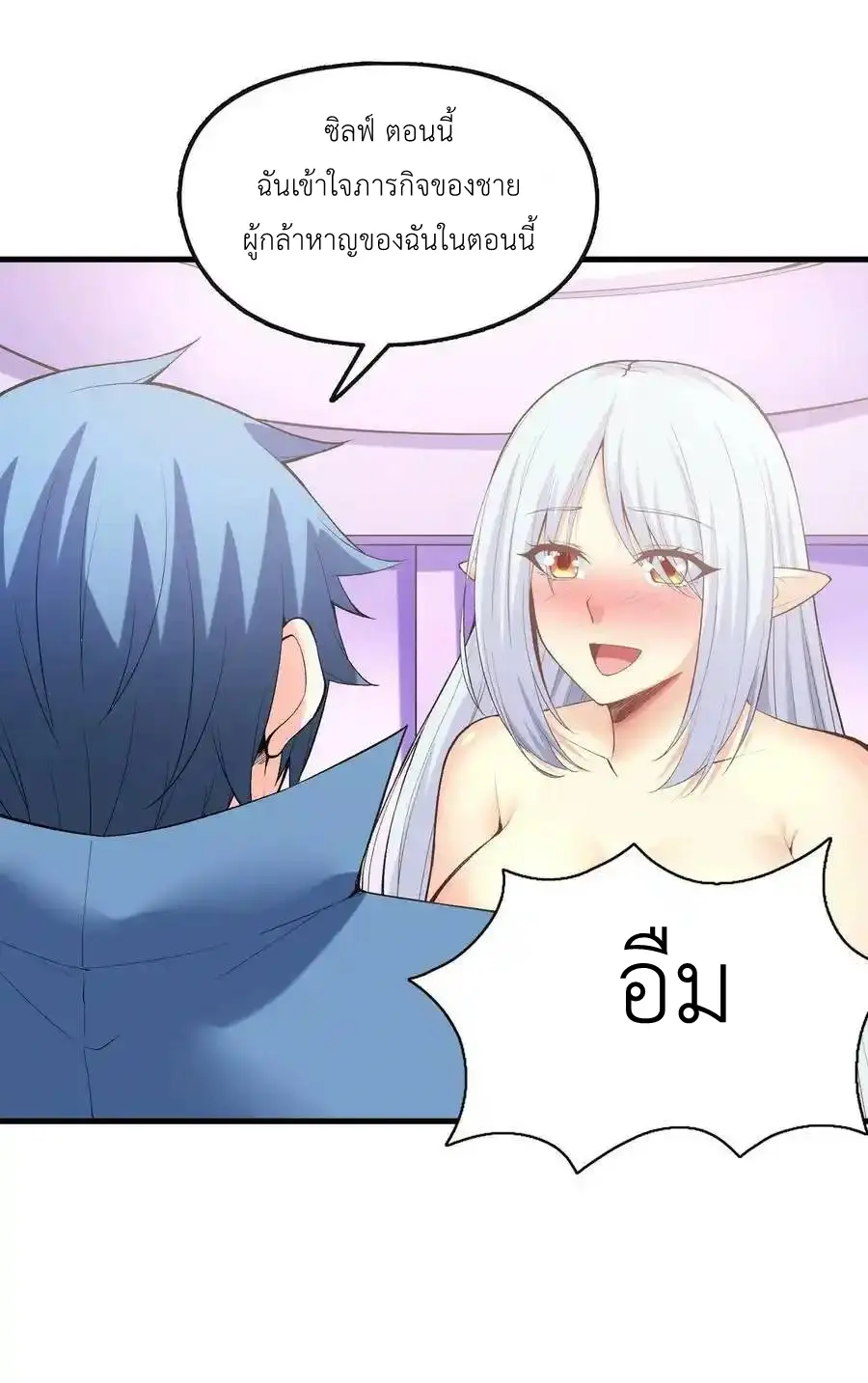 My Harem Is Entirely Female Demon Villains ตอนที่ 97 หน้า 14