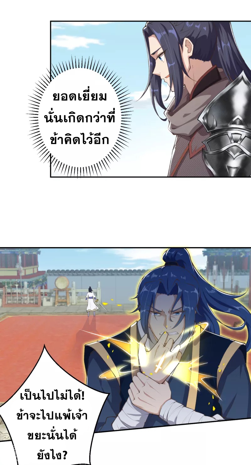 Against the Gods - อสูรพลิกฟ้า ตอนที่ 293 หน้า 43