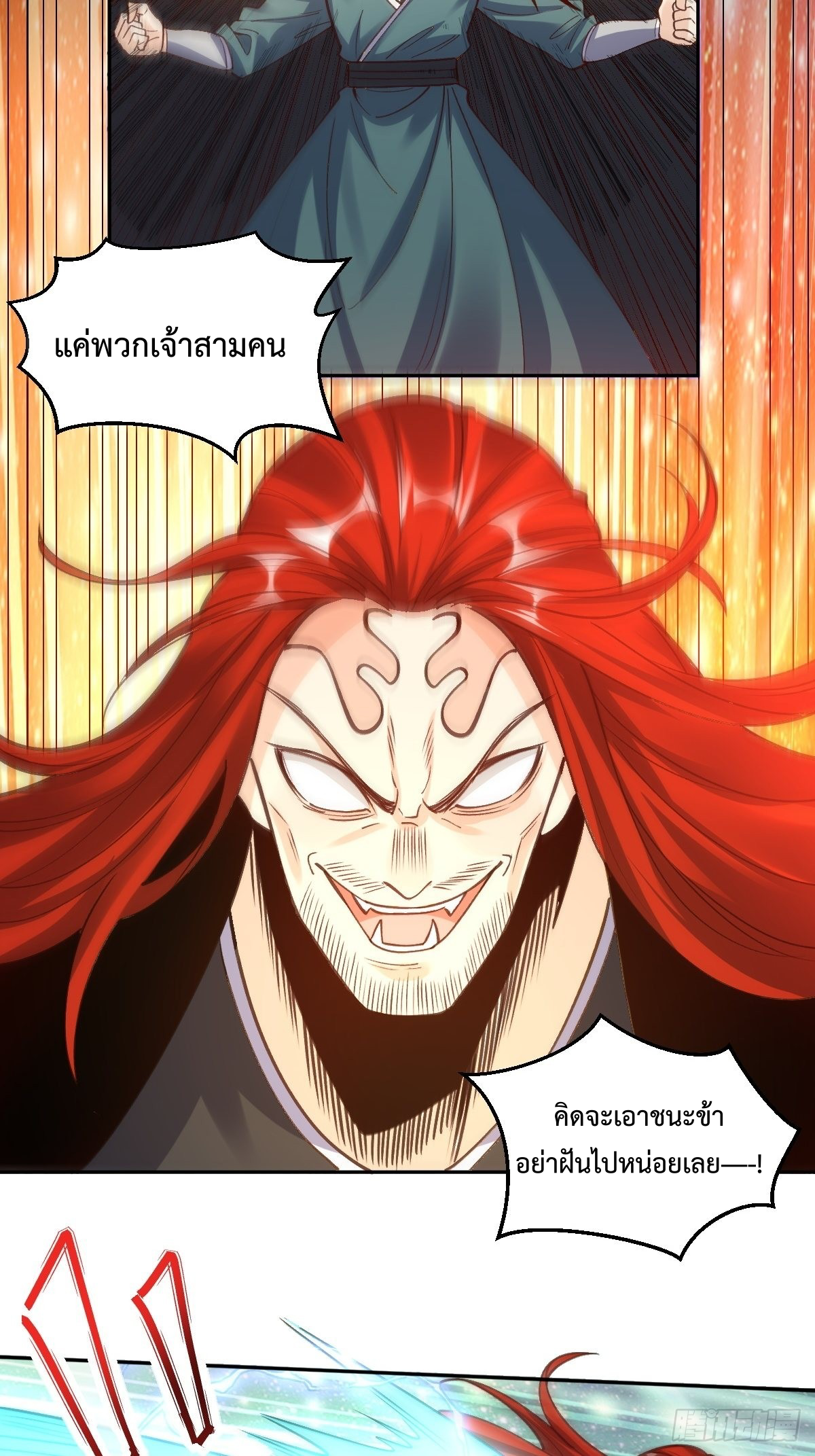 กลายเป็นว่าข้าคือจอมยุทธ์ผู้ยิ่งใหญ่ ตอนที่ 95 หน้า 12