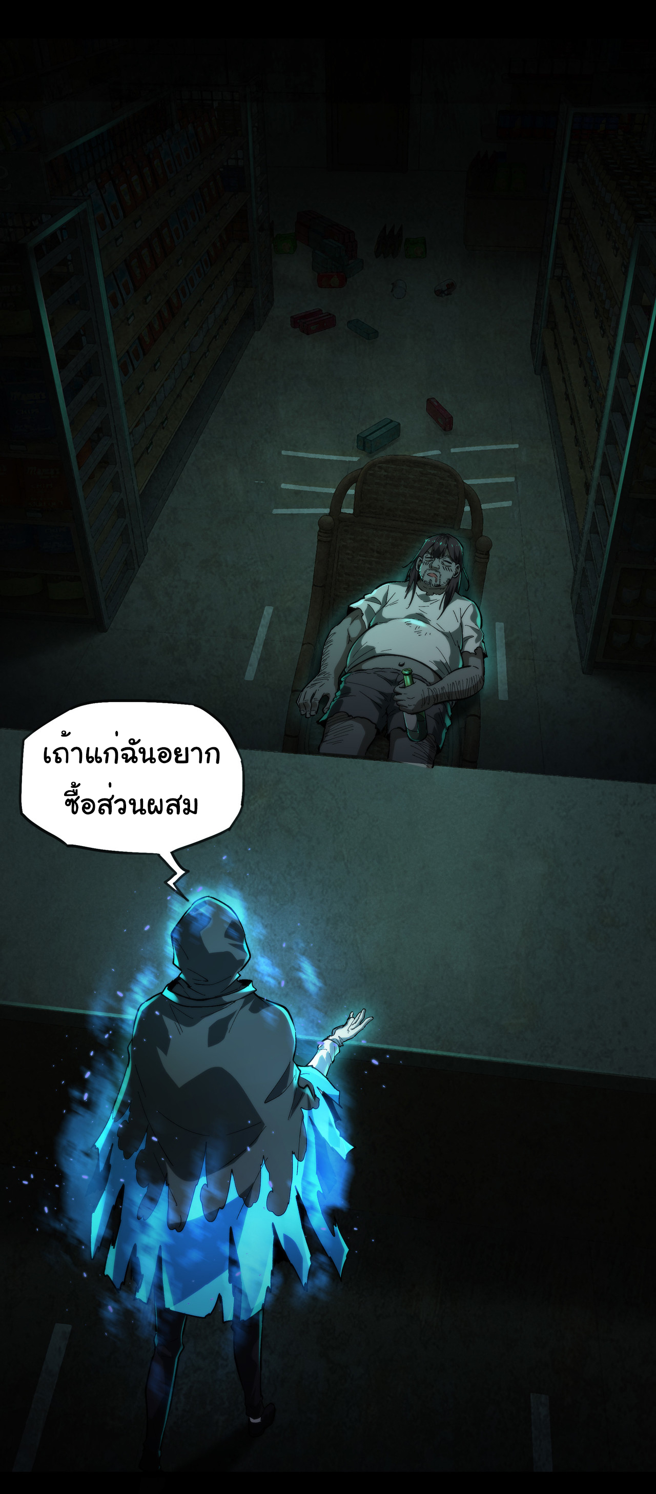 I Play the Horror World as a Simulation Game ตอนที่ 12 หน้า 40