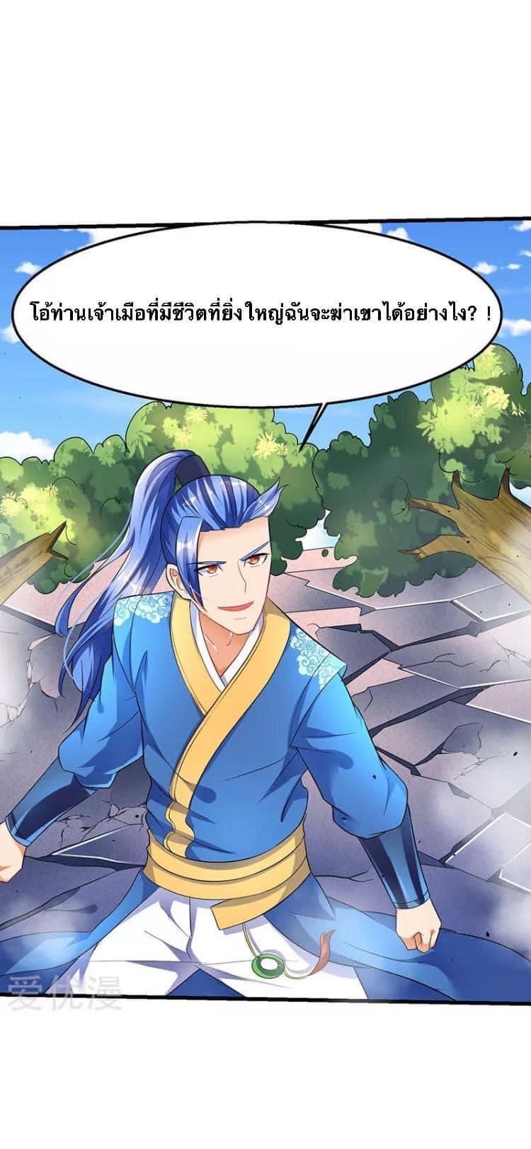 Strongest Loeveline (เทพเกรียน โชว์เซียน ต่างโลก) ตอนที่ 30 หน้า 11