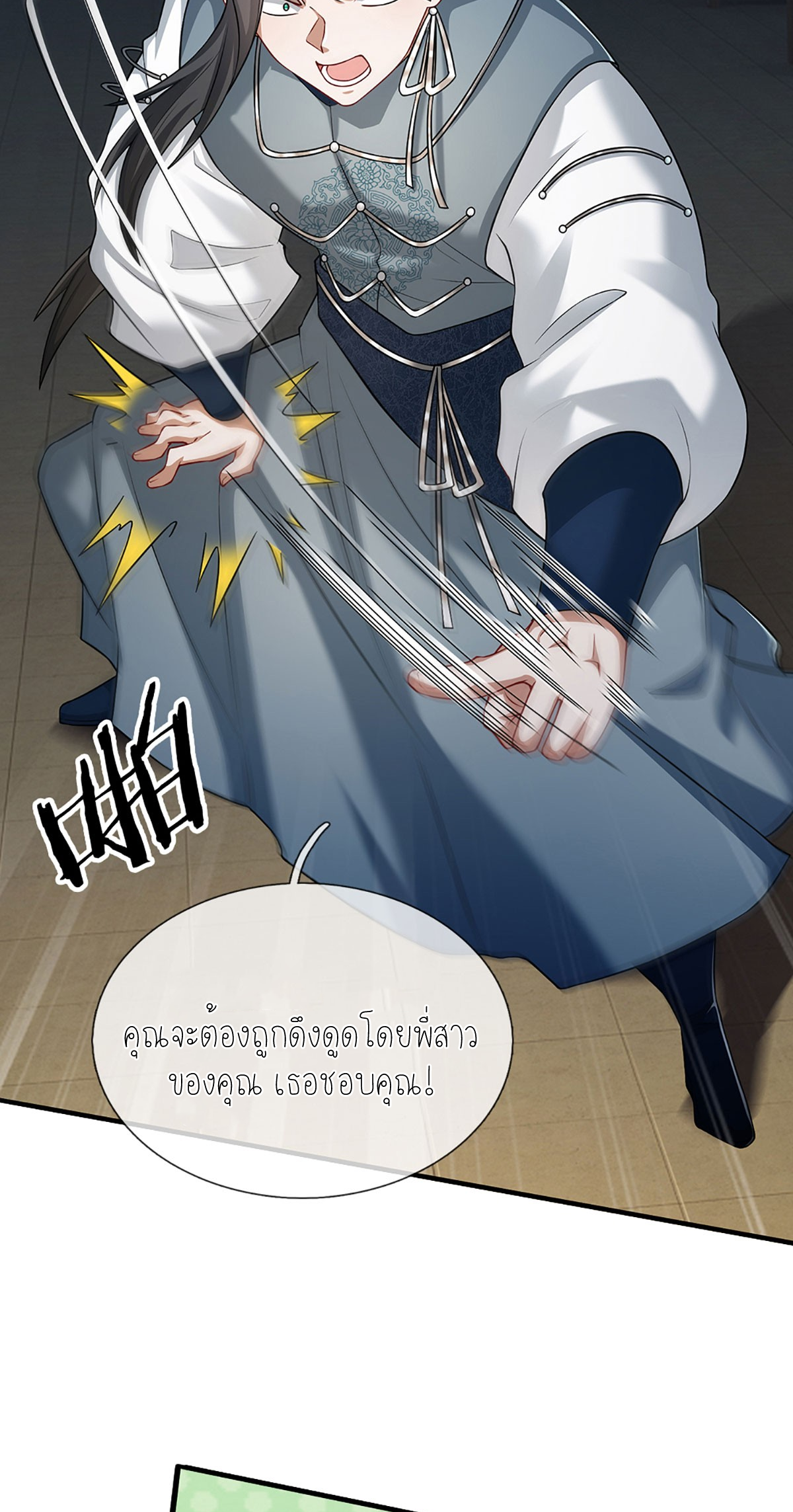 ปลุกร่างกาย ฉันอมตะ ตอนที่ 6 หน้า 12