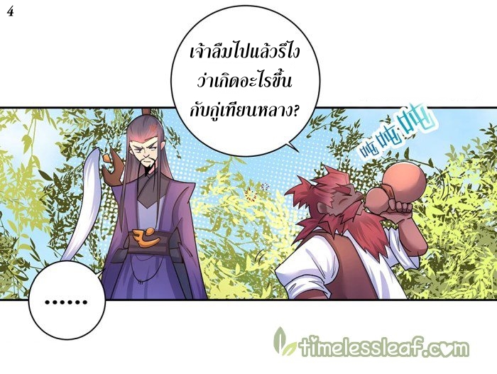 Above All Gods เทพยุทธเหนือเทวะ ตอนที่ 9 หน้า 15