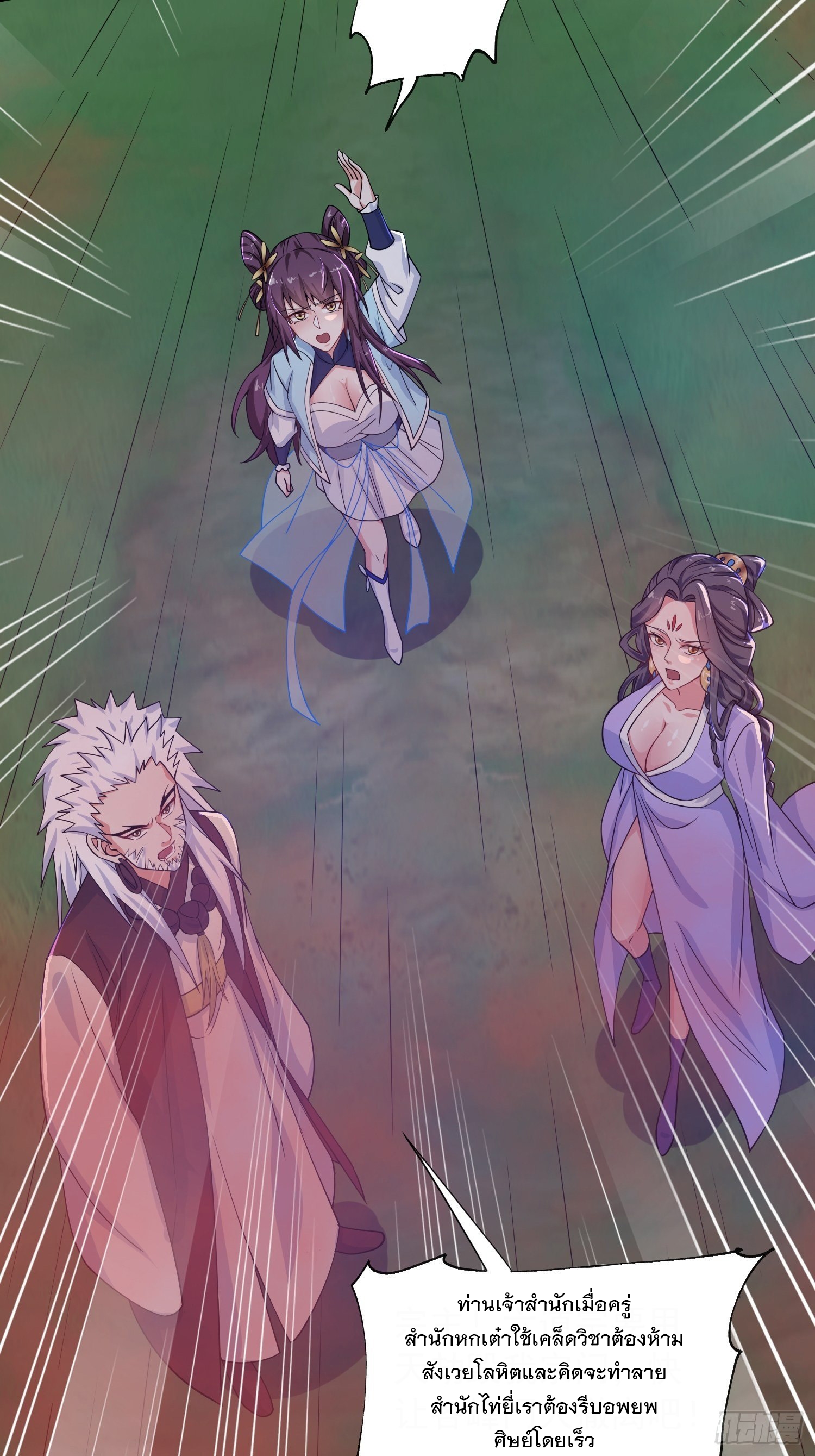 Becoming A God By Teaching Six Sisters - ข้ามีพี่สาวสุดแกร่งทั้งหกที่หาใครเทียบได้ ตอนที่ 21 หน้า 13