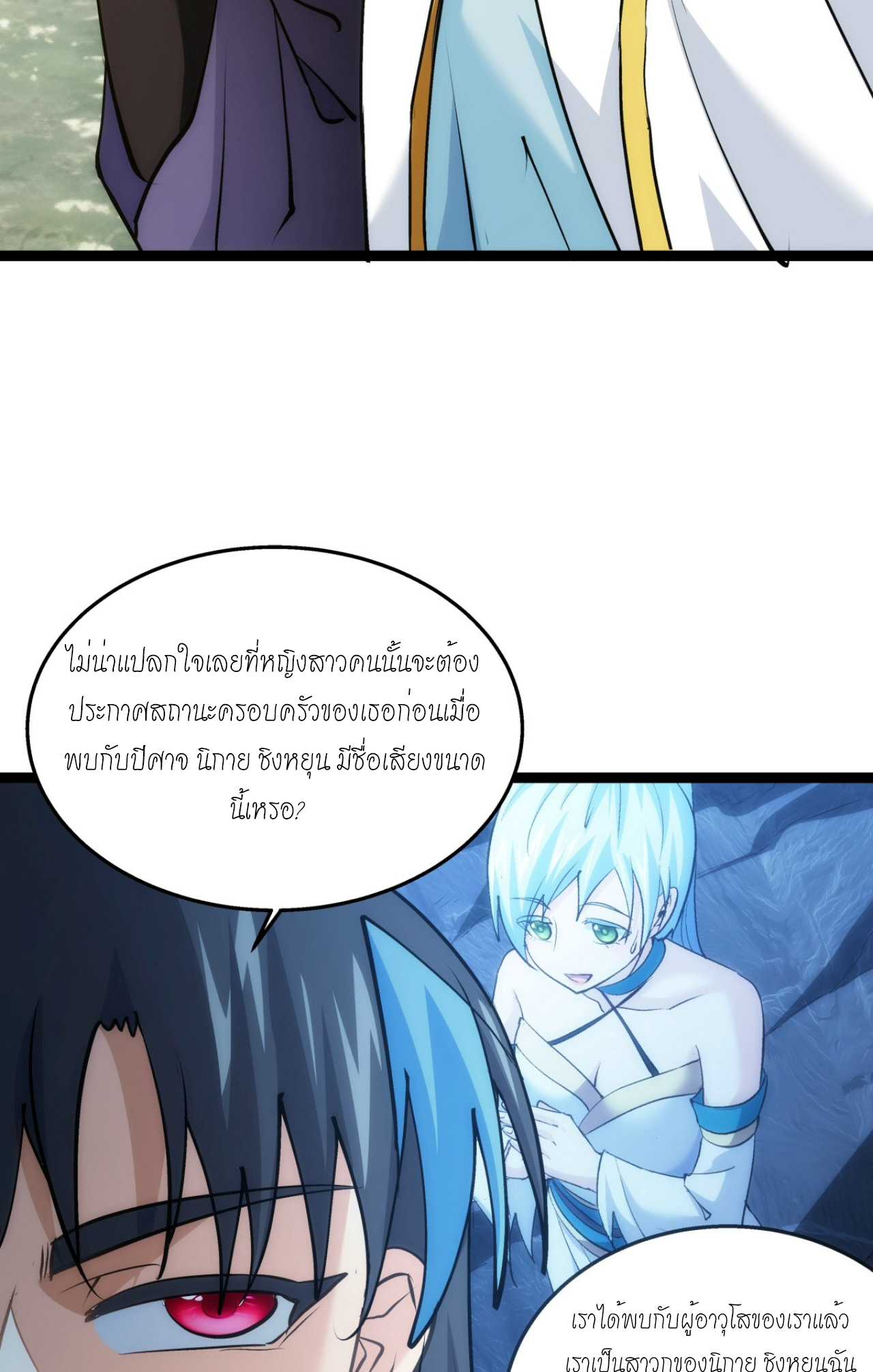 ฉันรับช่วงต่อระบบผู้เล่น ตอนที่ 11 หน้า 14