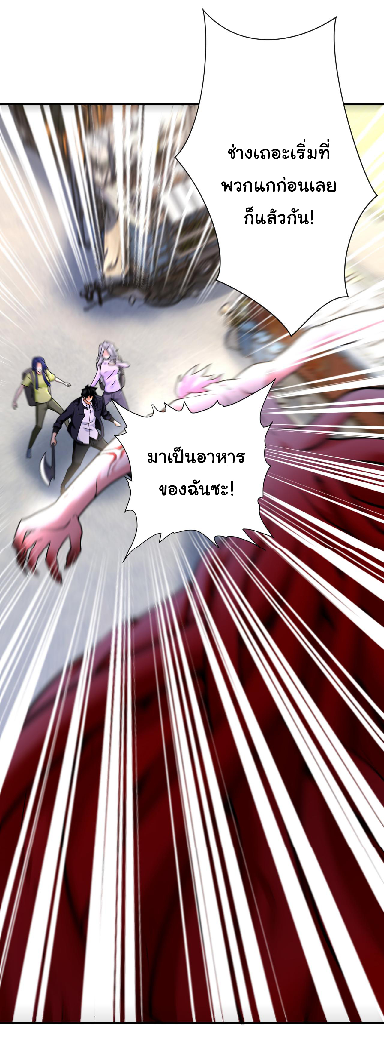 Apocalyptic Super System ตอนที่ 351 หน้า 2