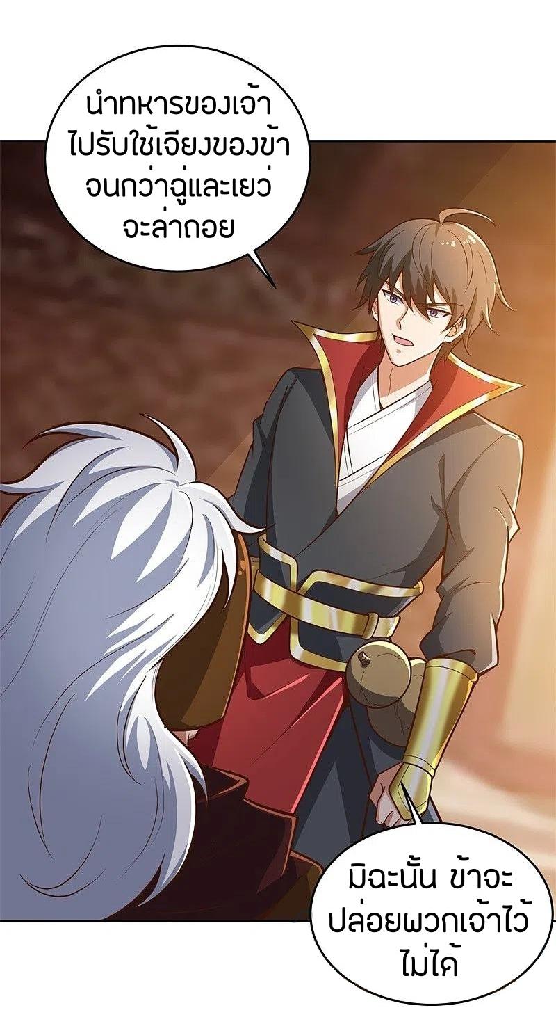 One Sword Reigns Supreme ตอนที่ 181 หน้า 12