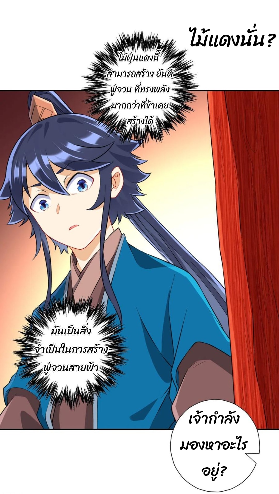 ข้ารับใช้ชั้นหนึ่ง ตอนที่ 151 หน้า 10