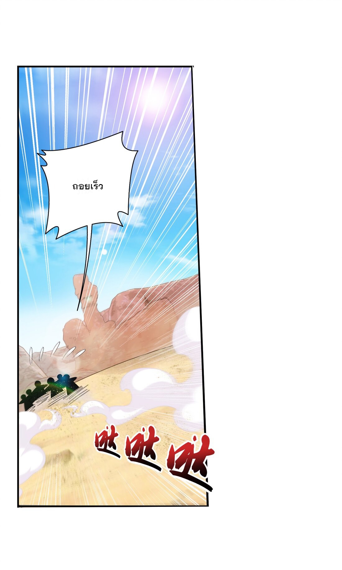 Da Zhu Zai ศึกปรมาจารย์สะท้านฟ้า (ชนจีน) ตอนที่ 323 หน้า 20