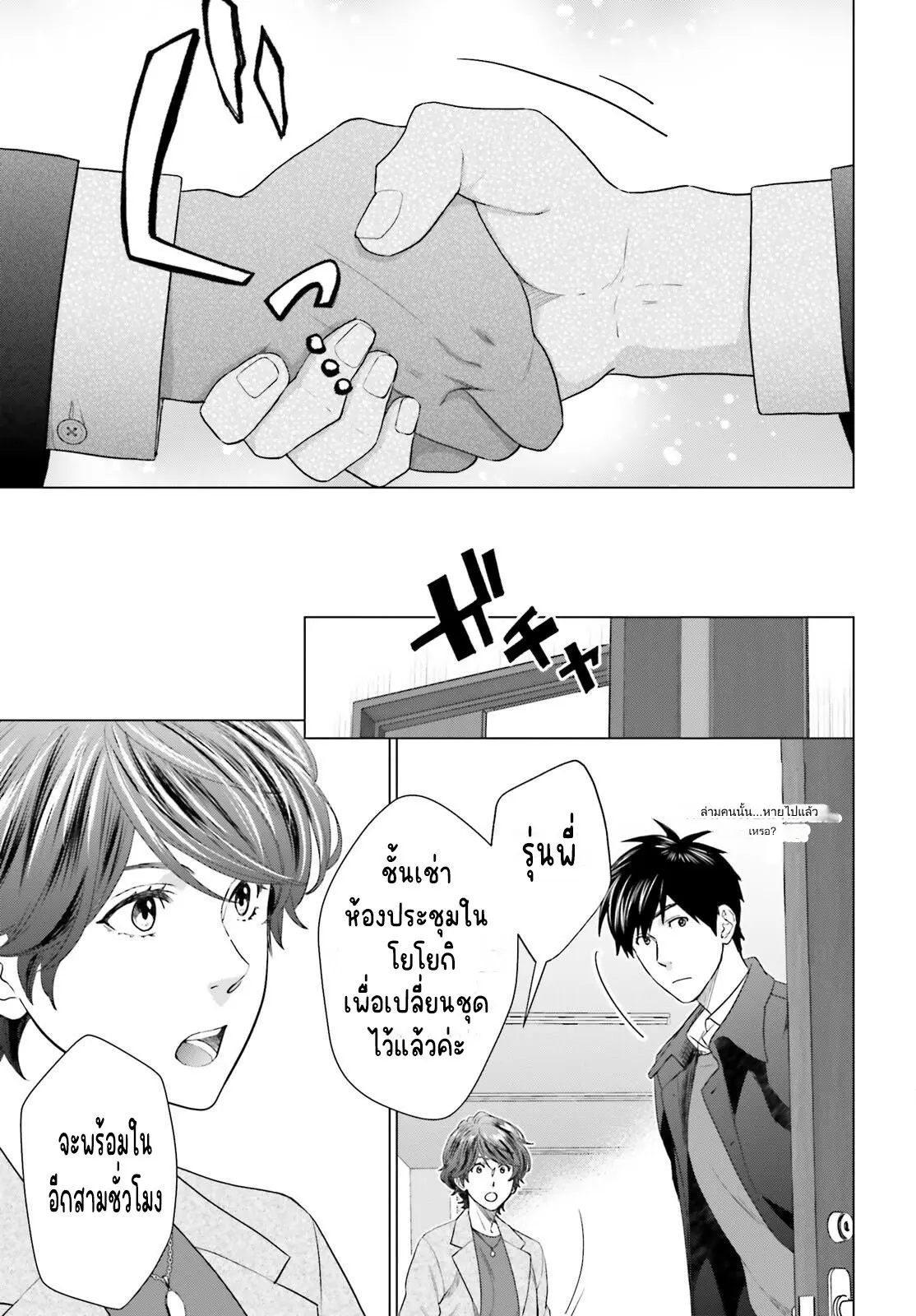 ทาสบริษัทที่กลายเป็นอันดับ1ของโลก ตอนที่ 19 หน้า 7