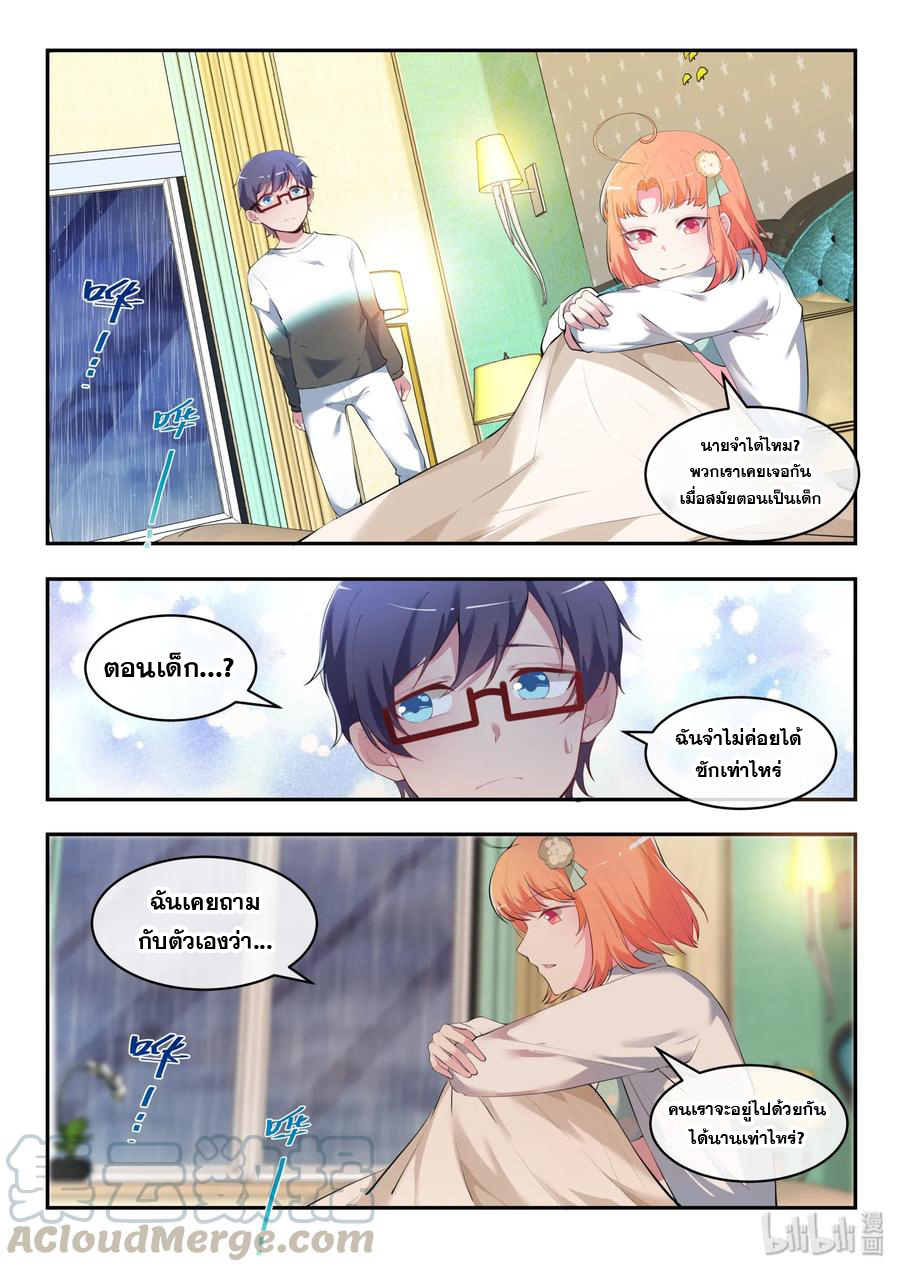 โครตเกรียน เซียนฮาเร็ม ตอนที่ 34 หน้า 9