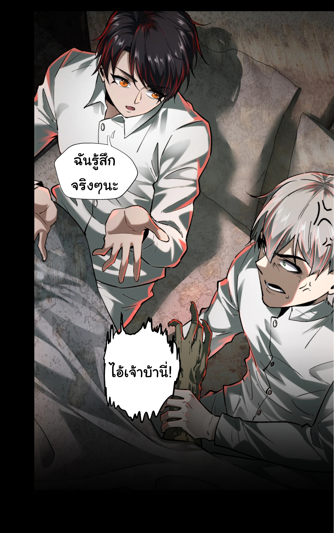 I Play the Horror World as a Simulation Game ตอนที่ 3 หน้า 51