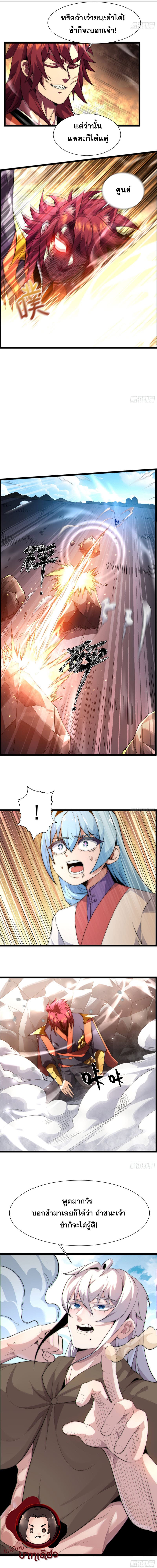 เผชิญเคราะห์ฟ้าผ่ามาแสนปี[ชนจีนไม่มีกั๊ก] ตอนที่ 3 หน้า 5