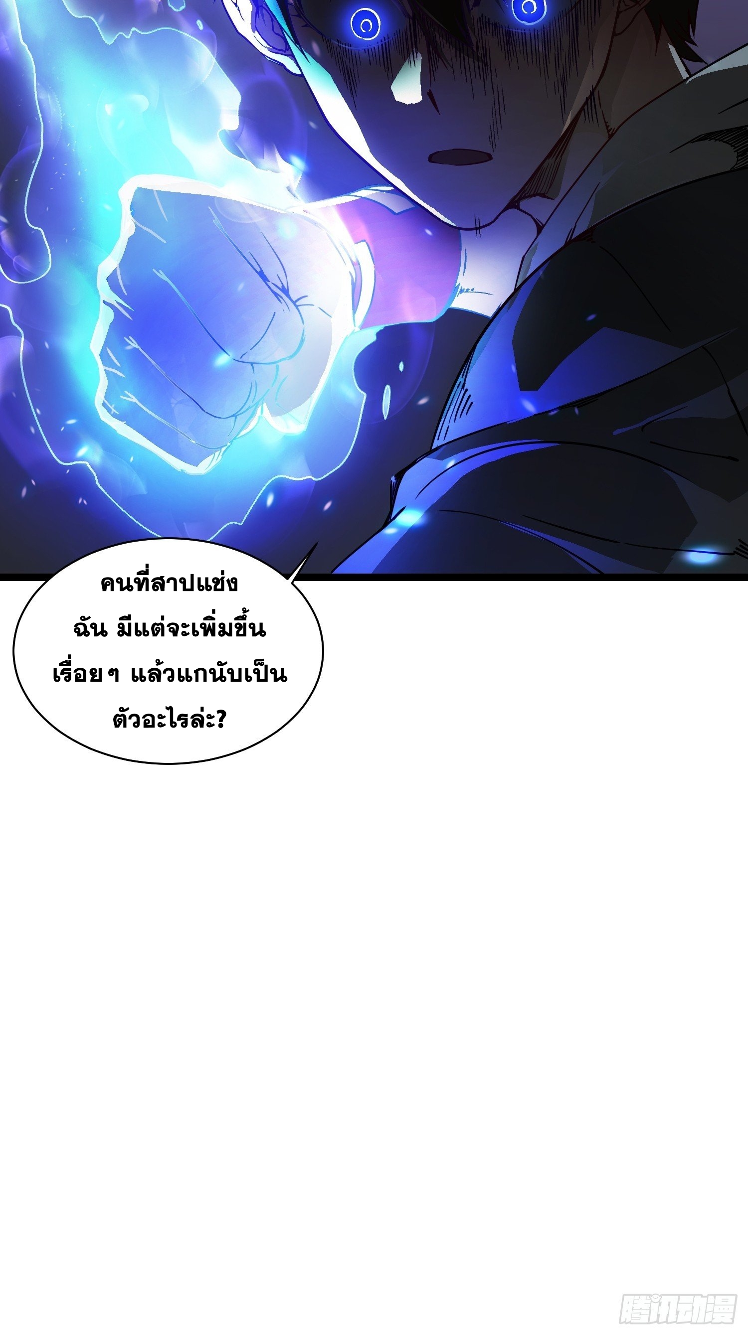 วิวัฒนาการแห่งอสูร : เริ่มต้นจากการตื่นขึ้นเป็นราชาแห่งอสูร! ตอนที่ 4 หน้า 25