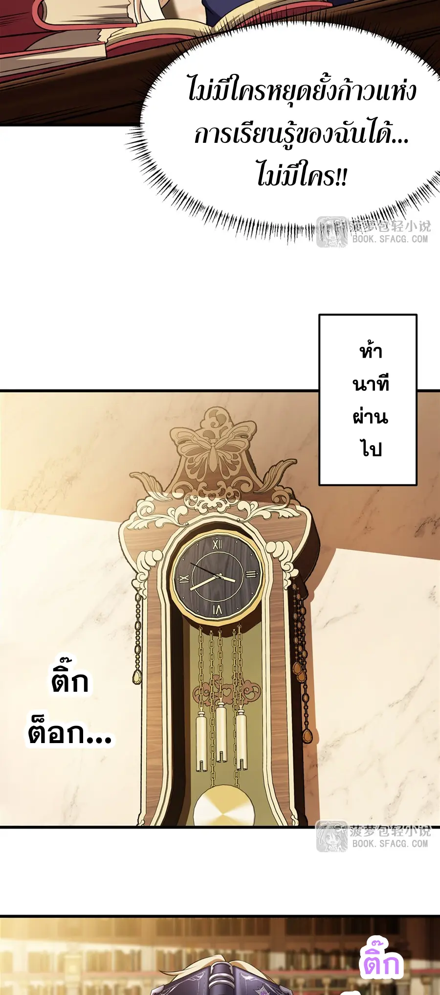 ตัวร้ายผมทองในนิยายตัวเอกหญิงสุดแกร่งก็อยากมีความสุข ตอนที่ 48 หน้า 4