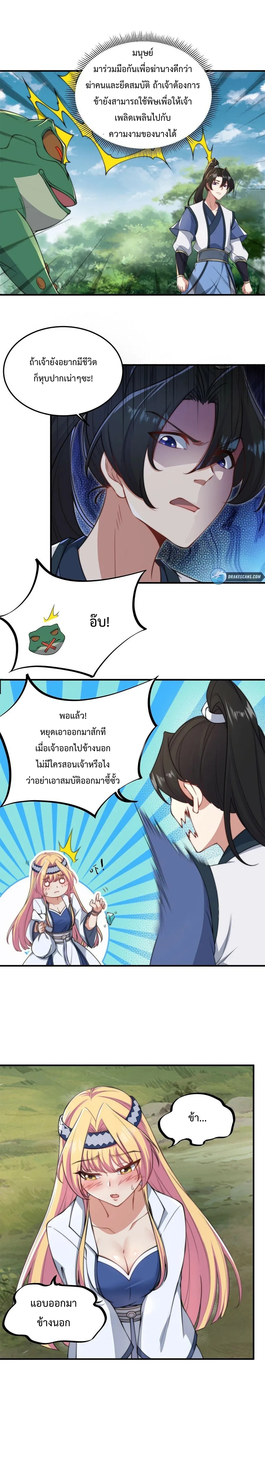 (ชนจีน) อาจารย์จอมวายร้ายกับลูกศิษย์ผู้อยู่ยงคงกระพัน ตอนที่ 15 หน้า 7