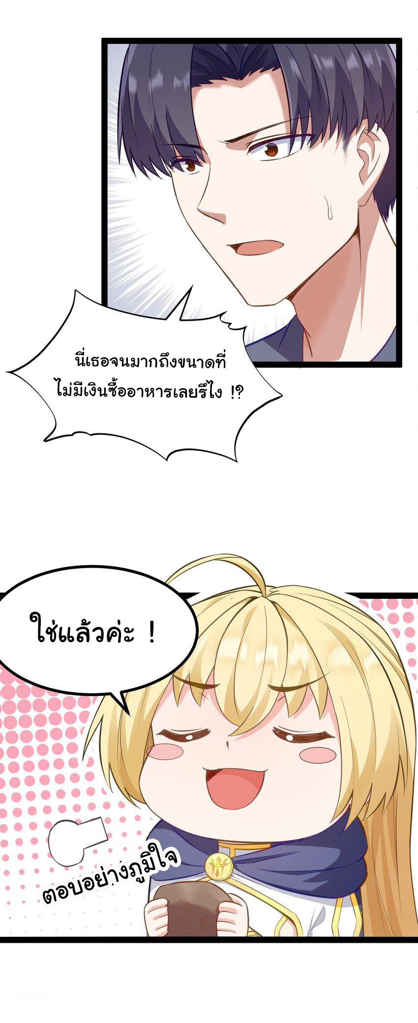 ผู้กล้าอย่างข้าจะพิชิตโลกาด้วยเงิน ( This Hero is a Money Supremacist ) ตอนที่ 1 หน้า 47