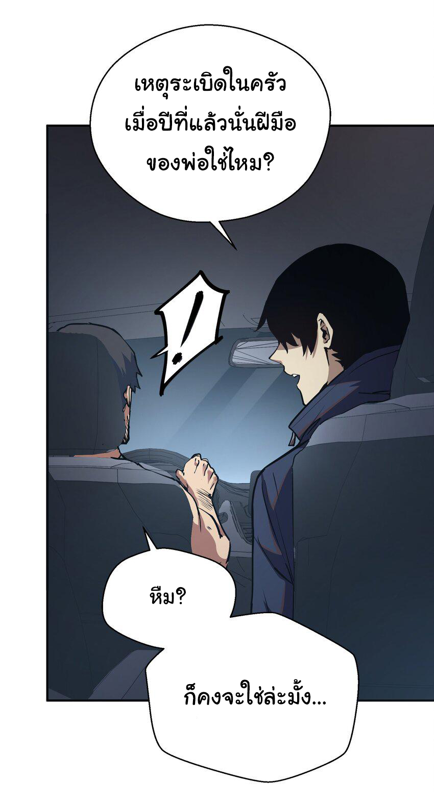 กลับมาเกิดใหม่ในยุคก่อนวันสิ้นโลก! ตอนที่ 11 หน้า 12