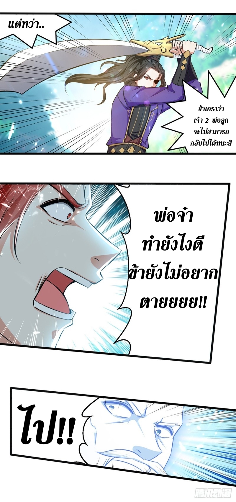 [จบ] ระบบบ้าคลั่ง ตอนที่ 42 หน้า 15