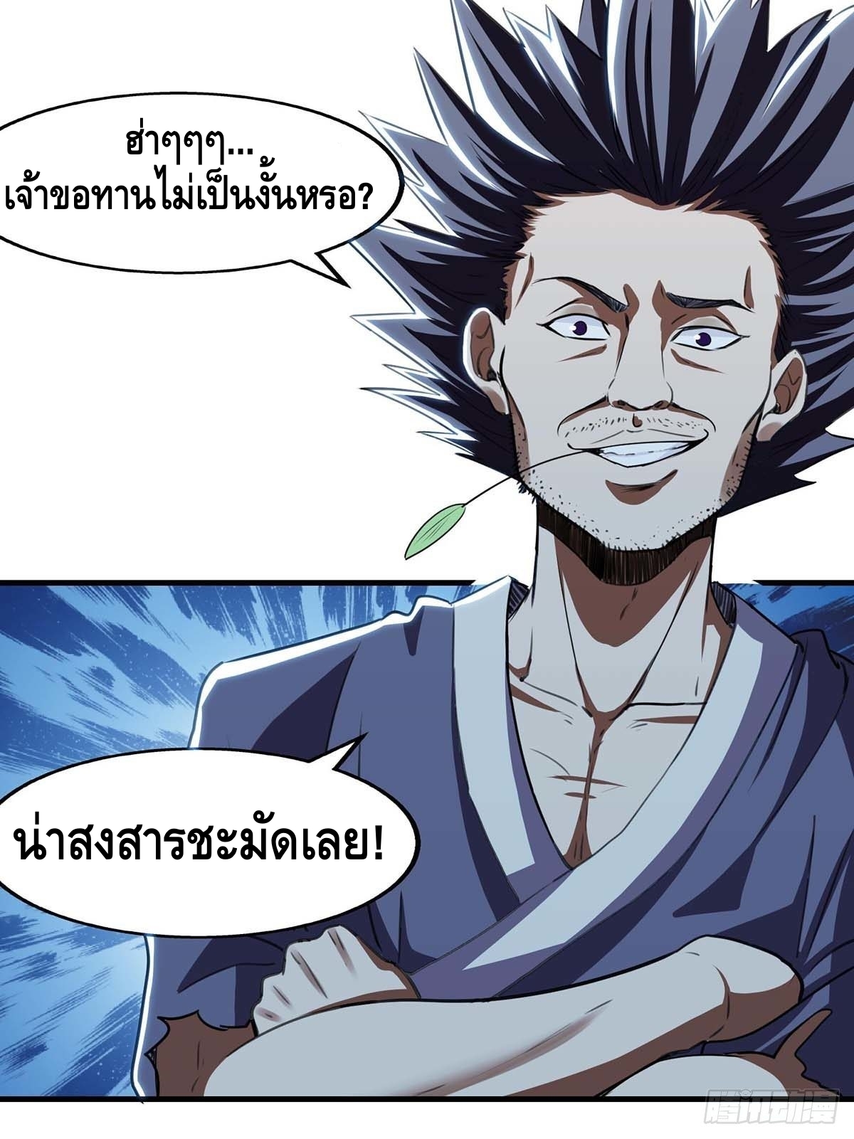 Seal 900 million times ตอนที่ 9 หน้า 5