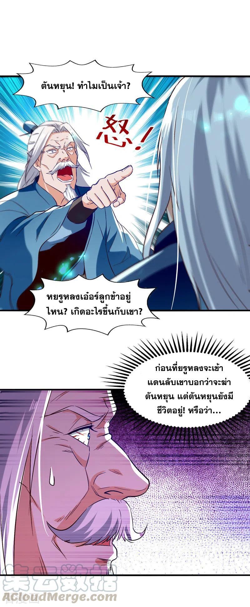 จักรพรรดิสวรรค์จุติ ตอนที่ 81 หน้า 11