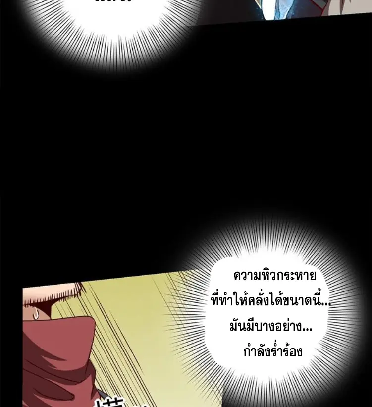 มหาสงครามพันปี ตอนที่ 15 หน้า 39
