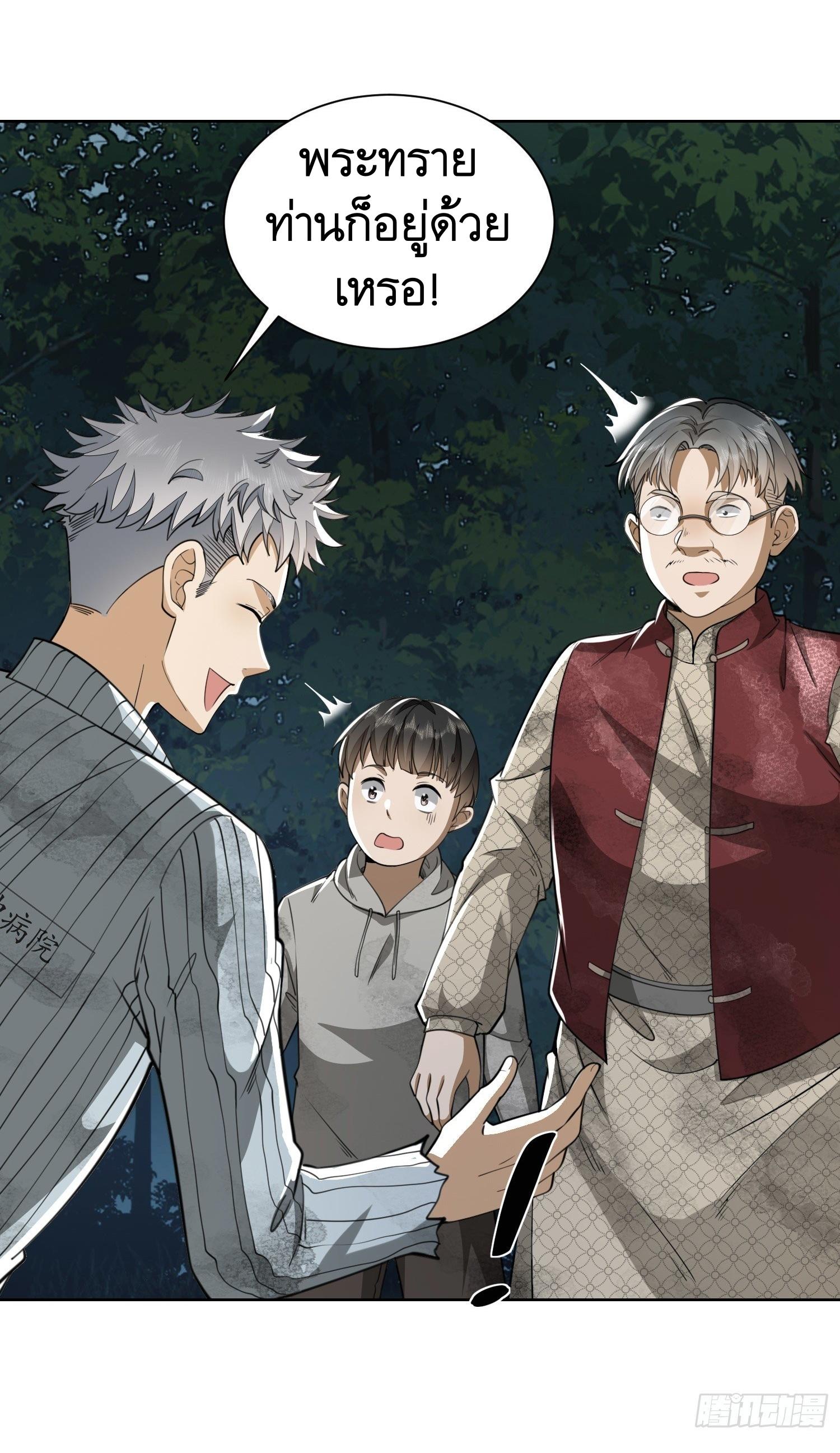 THE FIRST ORDER ตอนที่ 55 หน้า 16