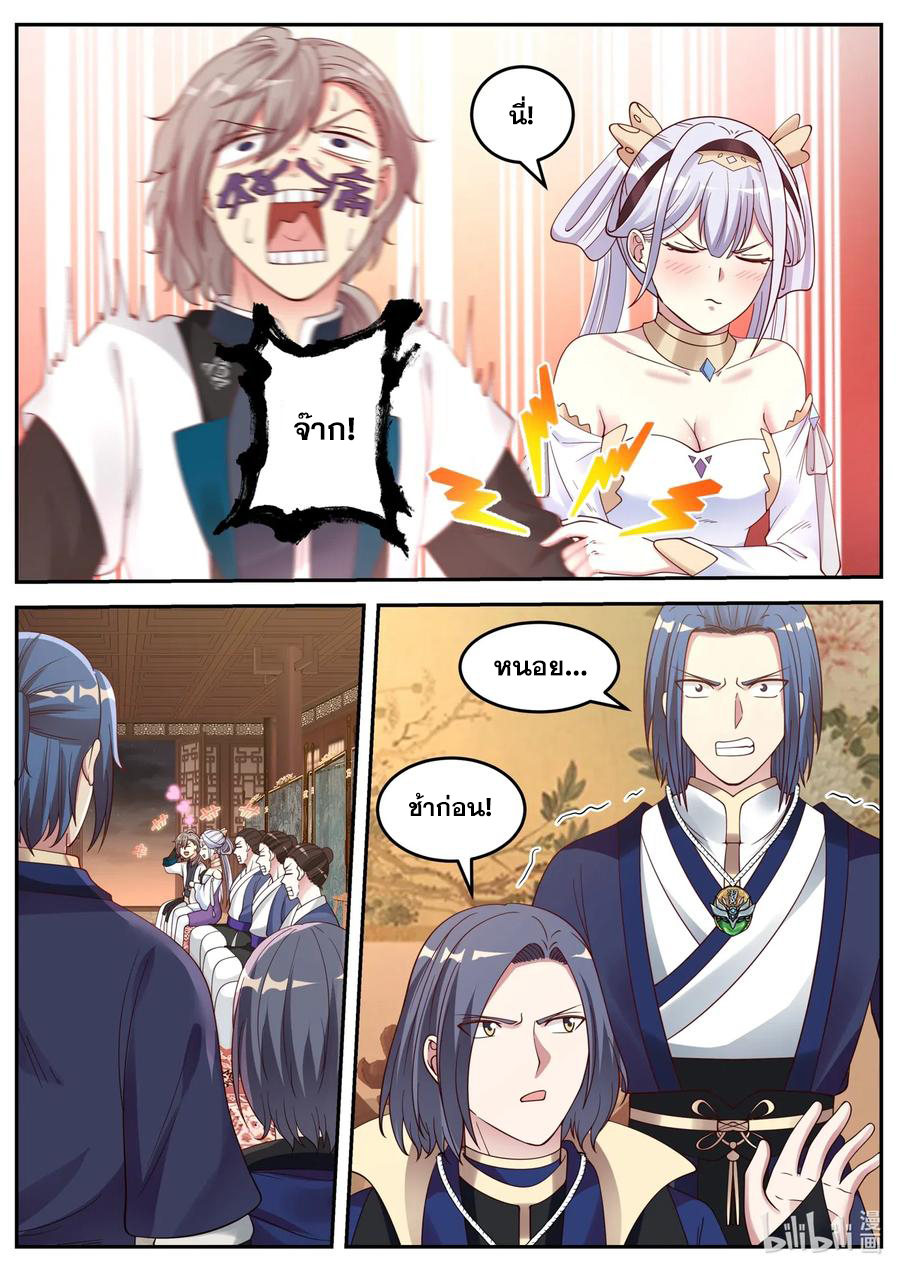 เทพสายฟ้า ราชาสงคราม ตอนที่ 63 หน้า 9