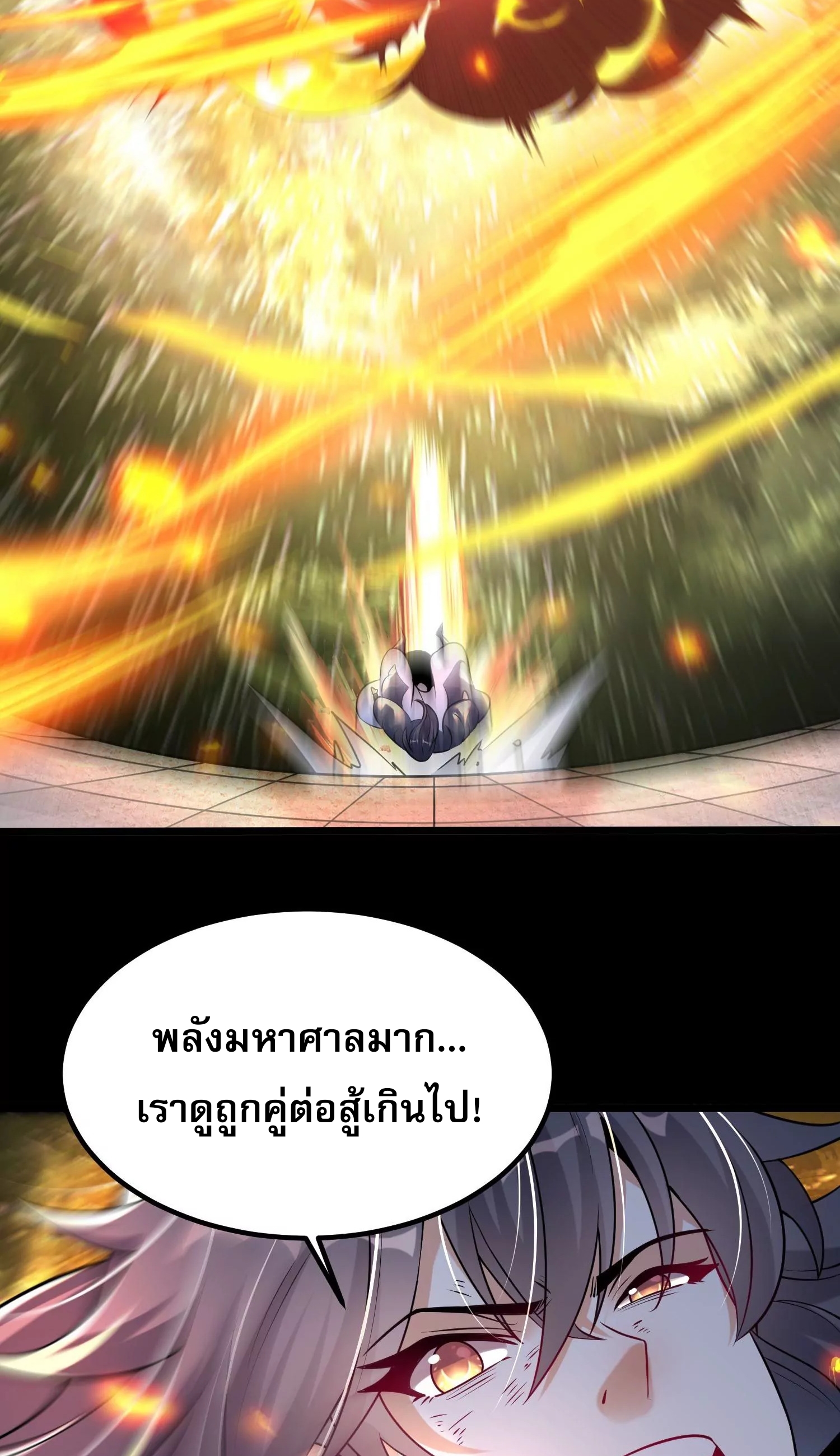 ท้าทายดินแดนพระเจ้า ตอนที่ 7 หน้า 65