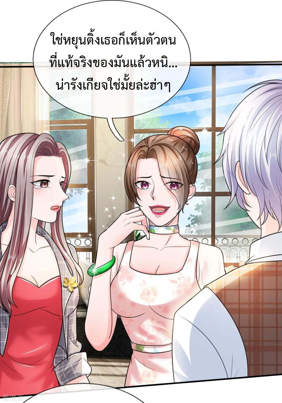 ยอดปรมาจารย์ล้างแค้น ตอนที่ 46 หน้า 15