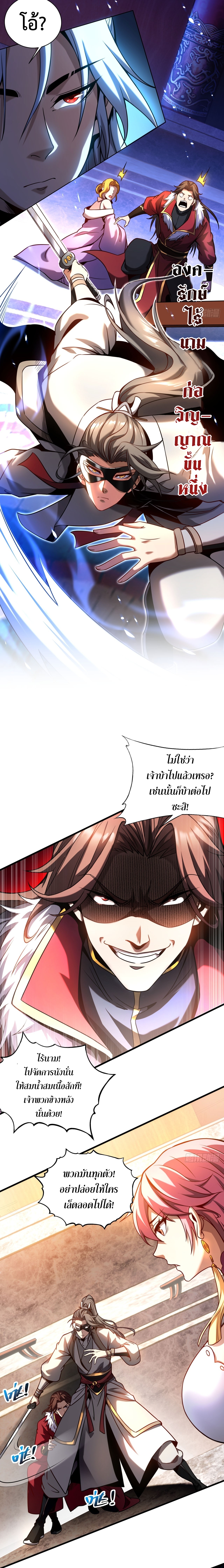 ข้าขอบ่มเพาะศิษย์แบบชิวๆ ก็แล้วกัน! (ชนจีน) ตอนที่ 17 หน้า 3