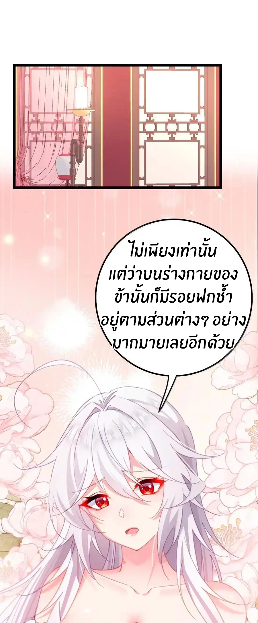 Crash into the body of the emperor's daughter ตอนที่ 44 หน้า 2