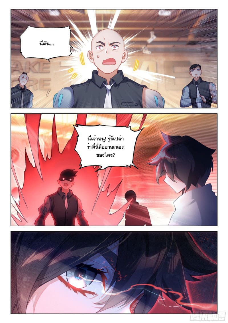 Soul Land IV – The Ultimate Combat มหาศึกการต่อสู้ ตอนที่ 174 หน้า 8