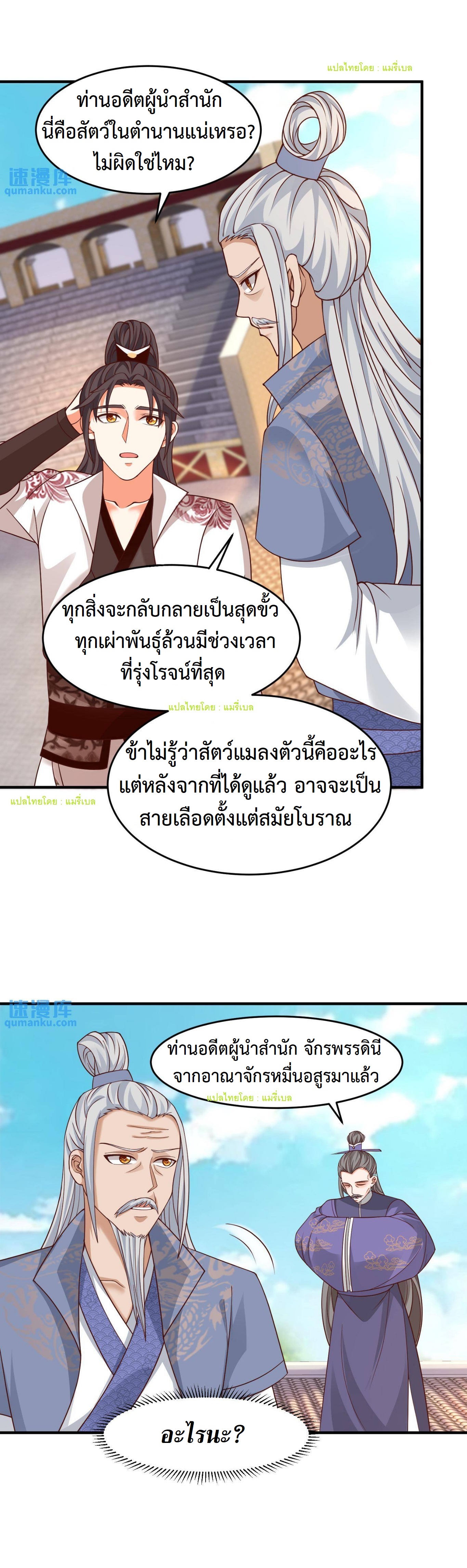 ปีศาจที่ไร้เทียมทานในโลก ตอนที่ 144 หน้า 5
