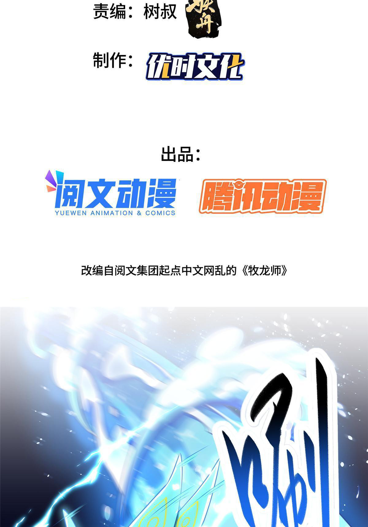 (ชนจีน) Dragon Master (จูหมิง นักรบเซียนมังกร) ตอนที่ 195 หน้า 3