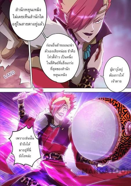 ดาบวิญญาณราชัน spirit sword sovereign ตอนที่ 161 หน้า 4