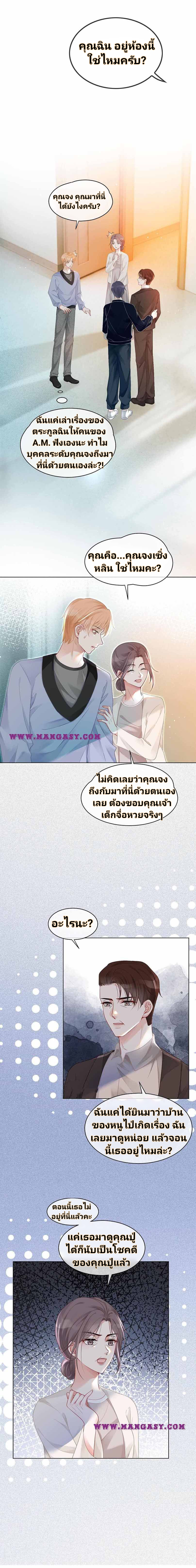 My Brothers Dote On Me ตอนที่ 43 หน้า 4