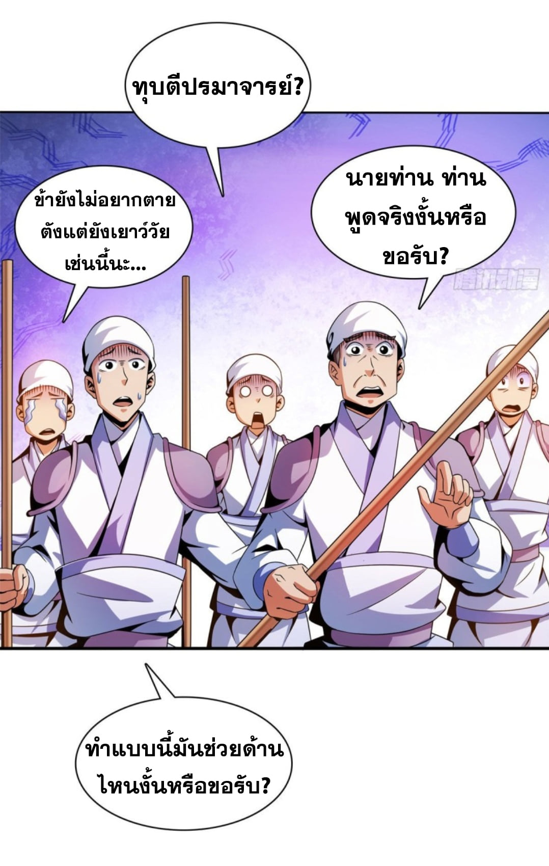 Library Of Heaven's Path ตอนที่ 103 หน้า 27