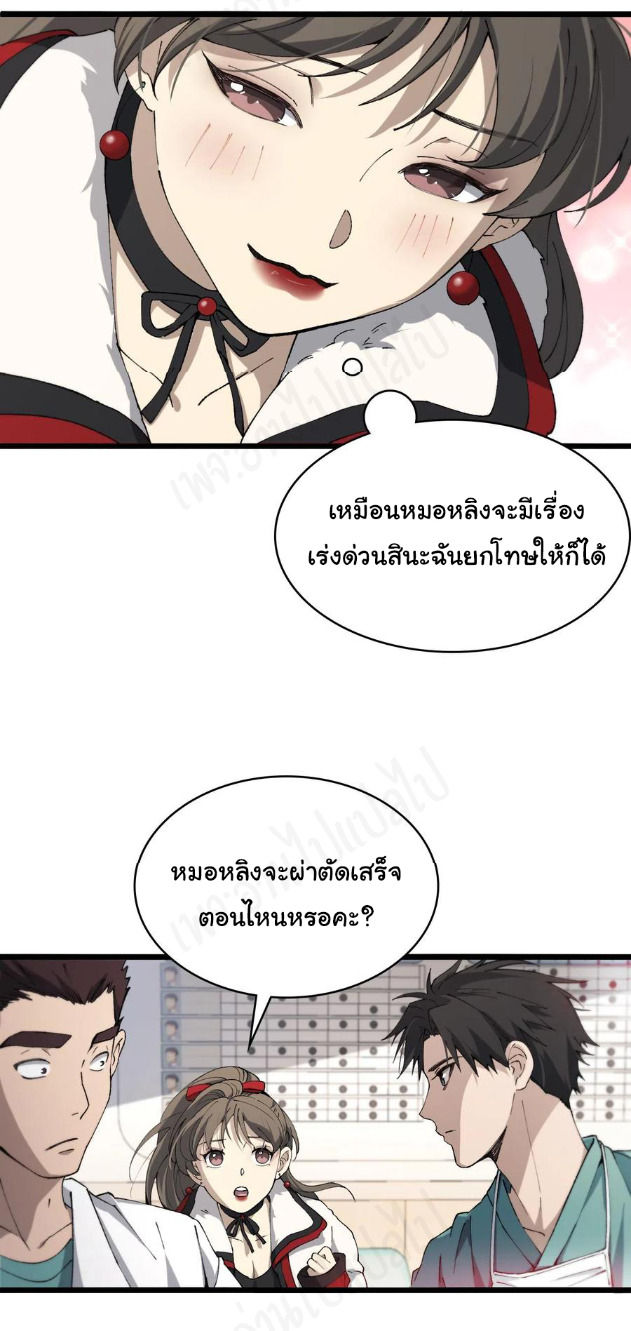 สุดยอดระบบของหมอหลิงหรัน ตอนที่ 103 หน้า 10