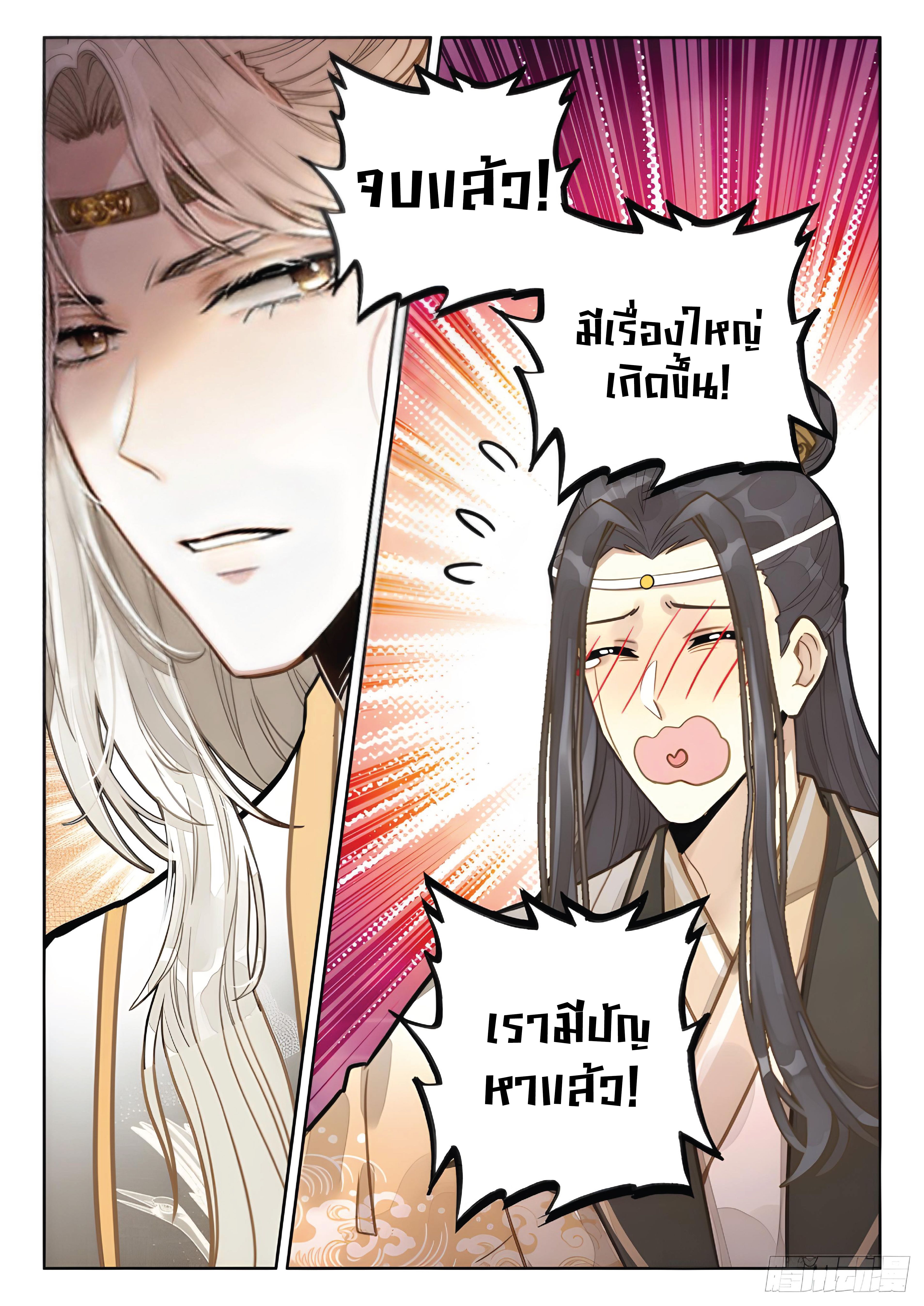 เกิดใหม่เป็นศิษย์พี่ใหญ่สุดเท่-A Mediocre Senior Brother ตอนที่ 30 หน้า 14